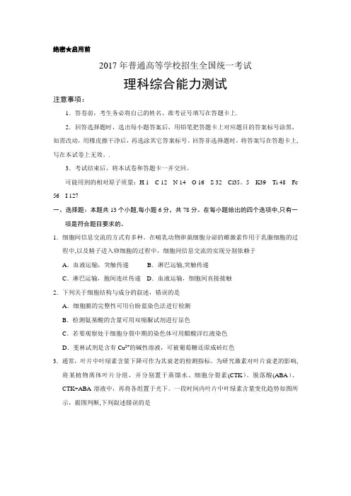 2017高考新课标全国1卷理综试题及答案