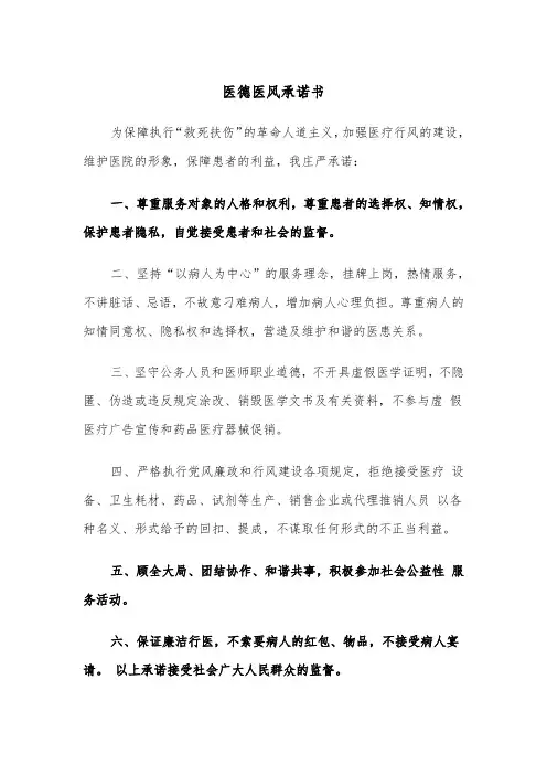 医德医风承诺书（2篇）