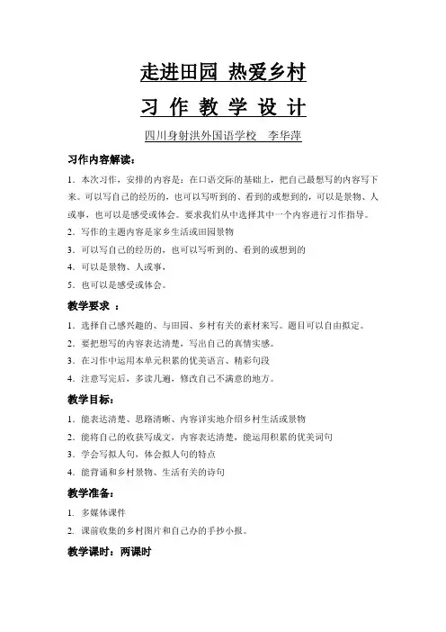 四年级第六单元作文教案