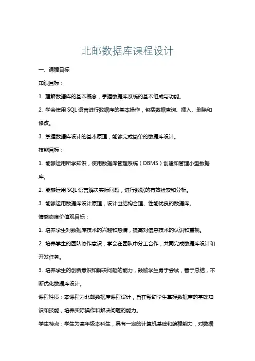 北邮数据库课程设计