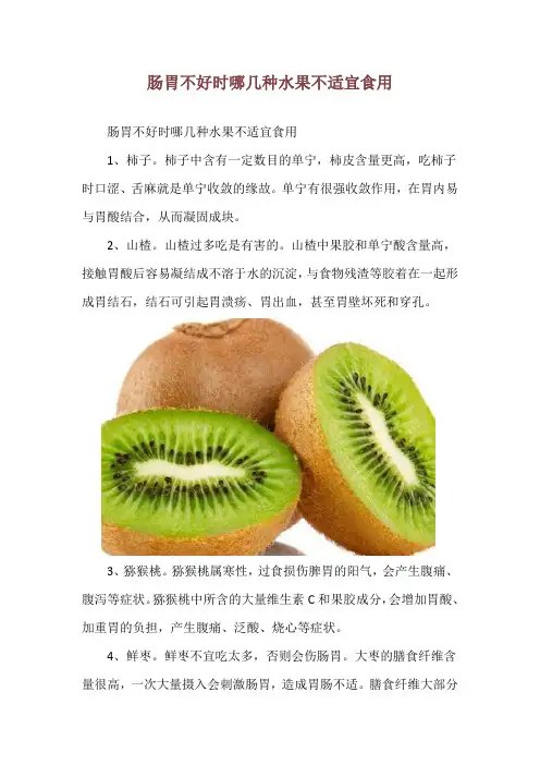肠胃不好时哪几种水果不适宜食用
