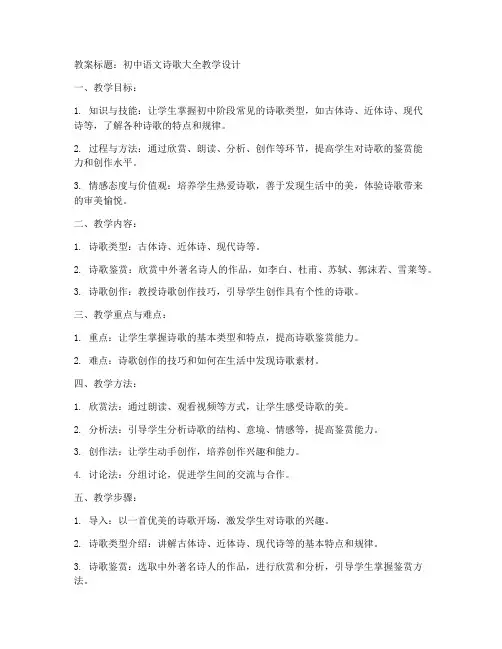 初中教案语文诗歌大全