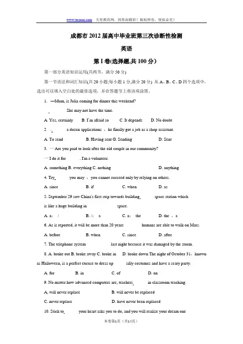 四川省成都市2012届高三第三次诊断性考试 (2012成都三诊)(word版)英语