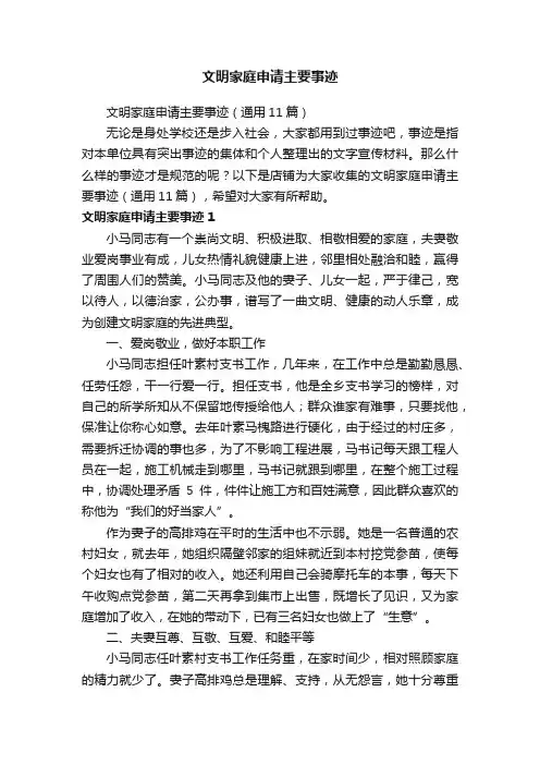 文明家庭申请主要事迹