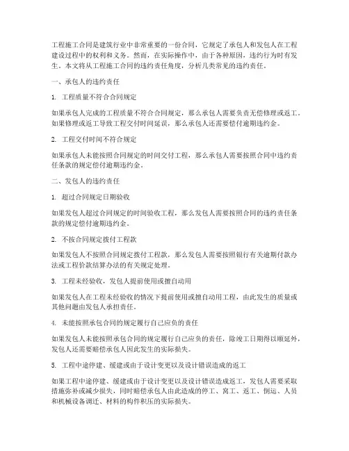 工程施工合同几类违约责任