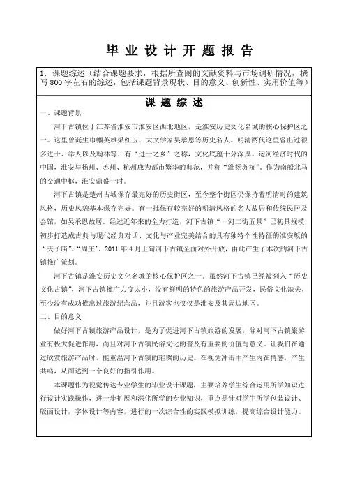 河下古镇旅游产品开题报告
