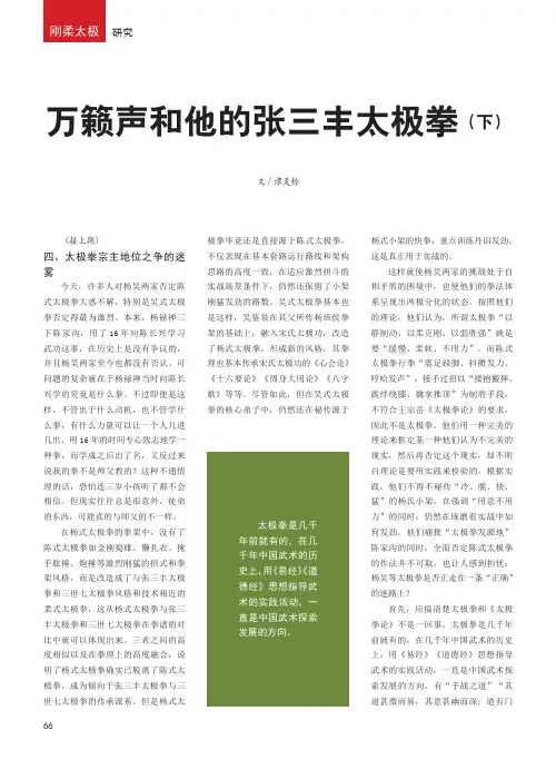 万籁声和他的张三丰太极拳(下)