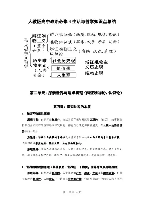 人教版高中政治必修4生活与哲学知识点复习提纲