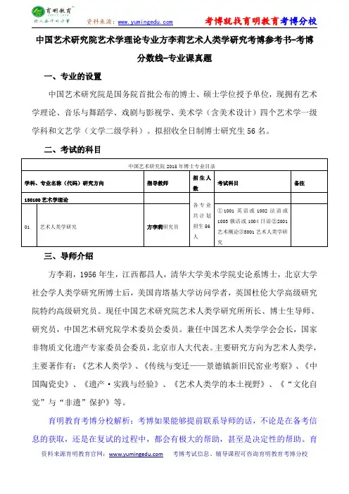 中国艺术研究院艺术学理论专业方李莉艺术人类学研究考博参考书-考博分数线-专业课真题