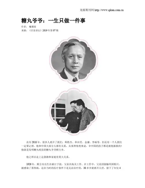 糖丸爷爷：一生只做一件事