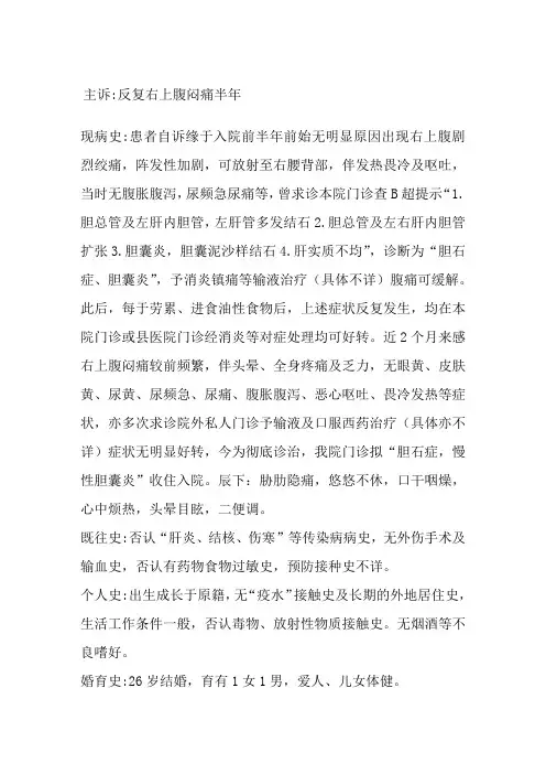 胆囊结石病历 
