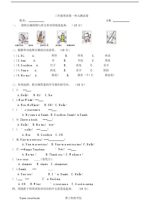 三年级英语上册全部单元测试题.doc