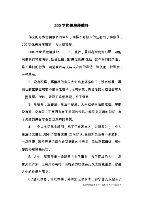 200字优美段落摘抄