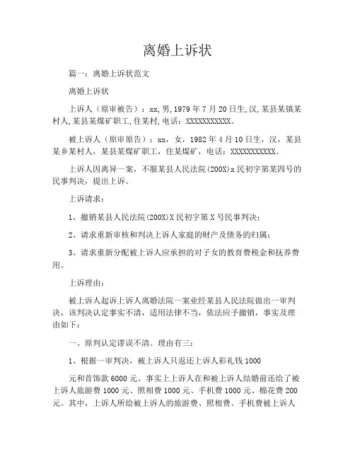 离婚上诉状