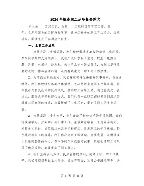 2024年铁路职工述职报告范文（三篇）