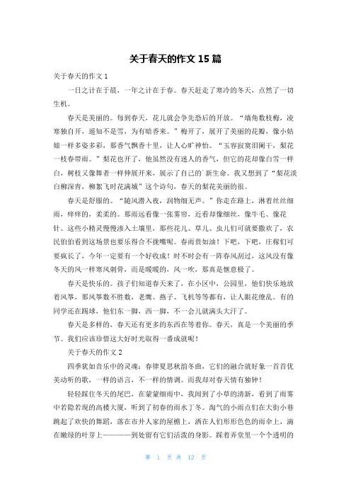 关于春天的作文15篇