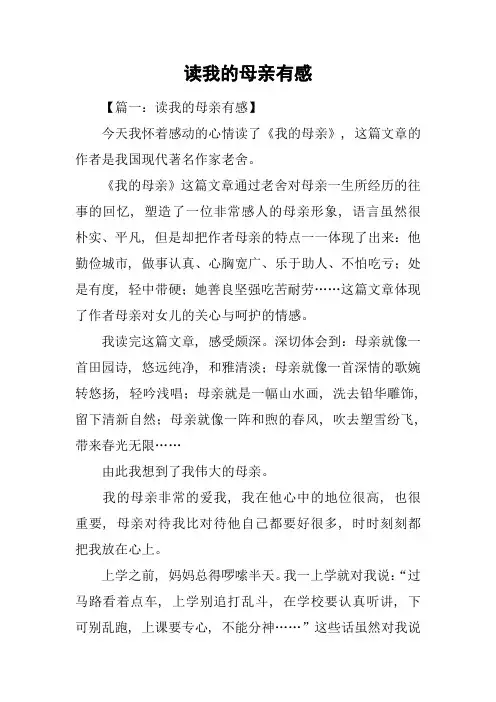 读我的母亲有感