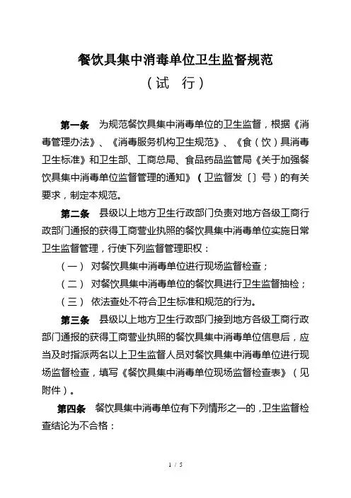 餐饮具集中消毒单位卫生监督规范