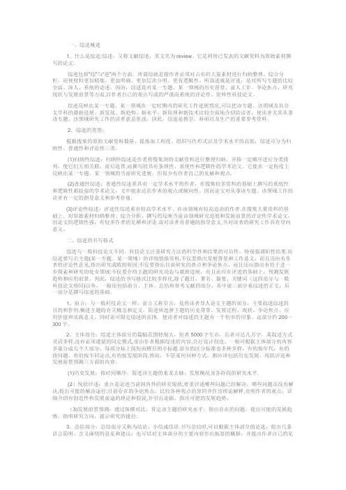 医学文献综述写法