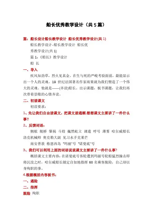 船长优秀教学设计(共5篇)