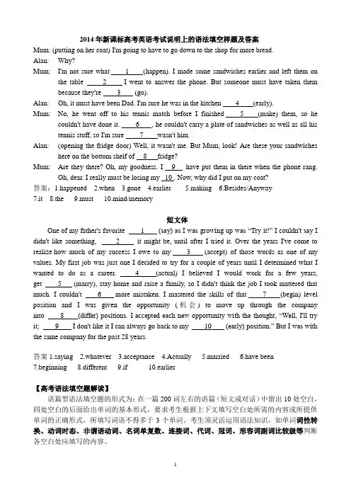 2014高考新课标英语语法填空样题及答案
