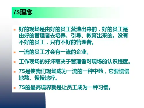 精选如何有效实施7SPPT44页