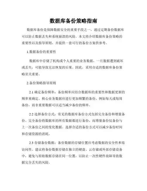 数据库备份策略指南