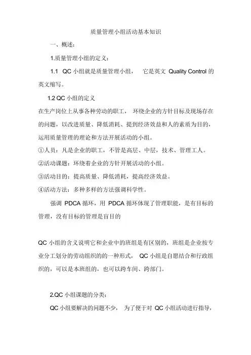 质量管理小组活动讲义
