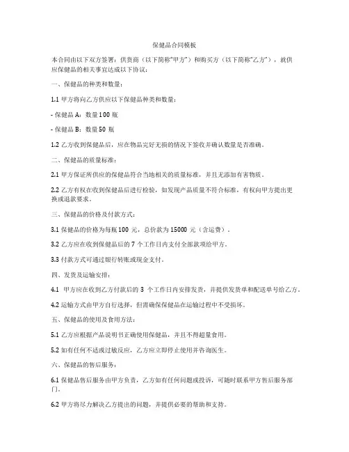 保健品合同模板