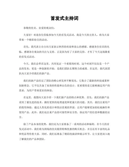首发式主持词