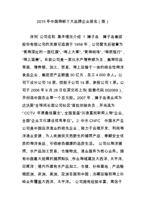 2015年中国海鲜十大品牌企业排名(图)