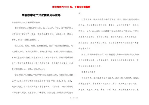 学会按摩这个穴位能够延年益寿