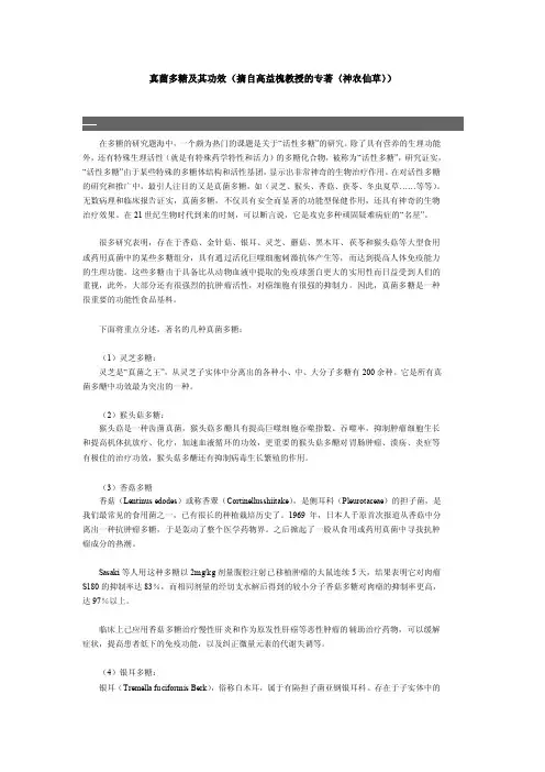 真菌多糖及其功效（摘自高益槐教授的专著〈神-爱