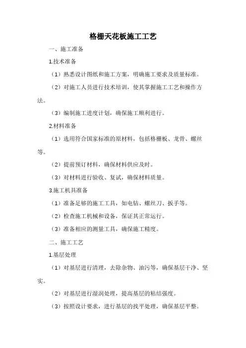 格栅天花板施工工艺