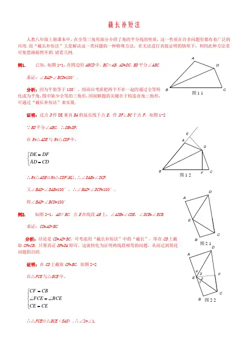 八年级数学 全等三角形截长补短法专题