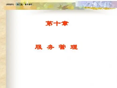 市场营销类第10章new