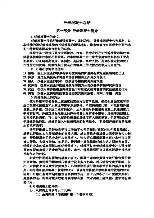 纤维混凝土