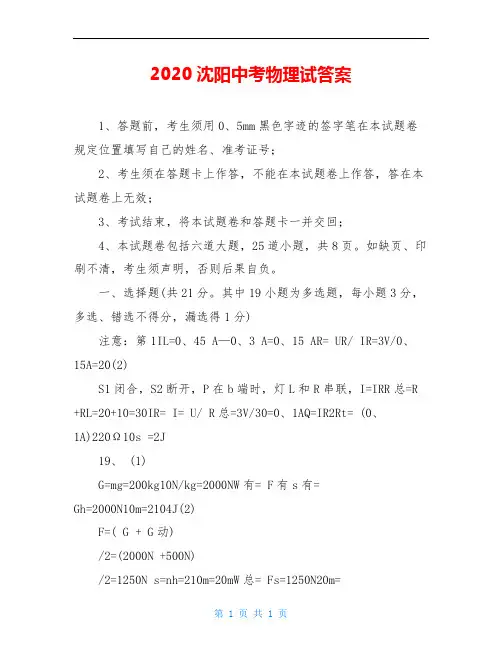 2020沈阳中考物理试答案