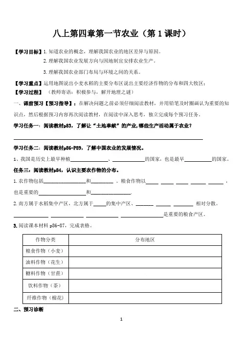 八上地理中国的农业(第1课时)优质课导学案(含拓展训练、当堂达标带答案很实用!)
