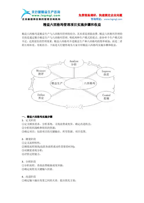 精益六西格玛管理项目实施步骤和收益
