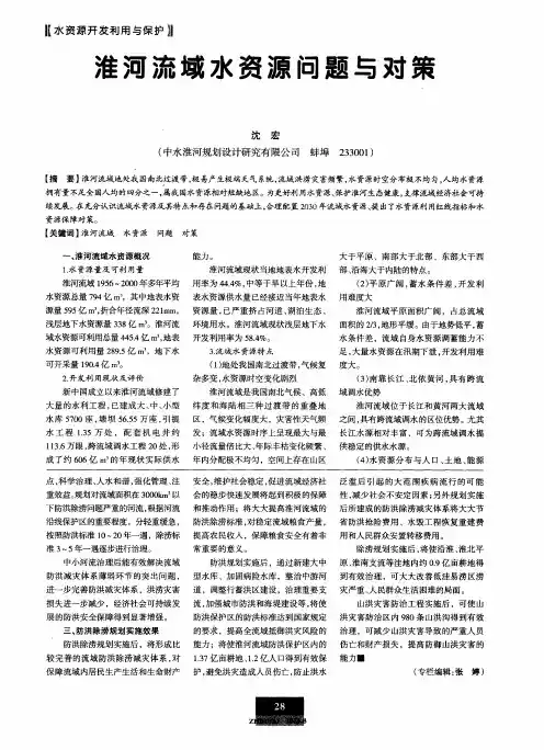 淮河流域水资源问题与对策