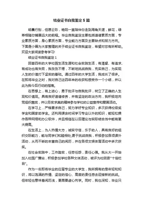 结业证书自我鉴定5篇