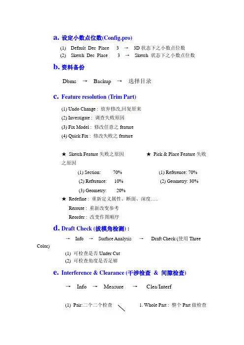 ProE参数设置