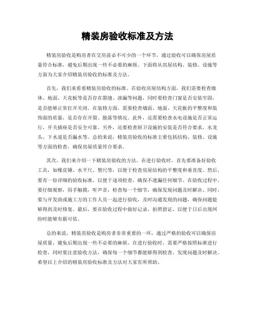 精装房验收标准及方法