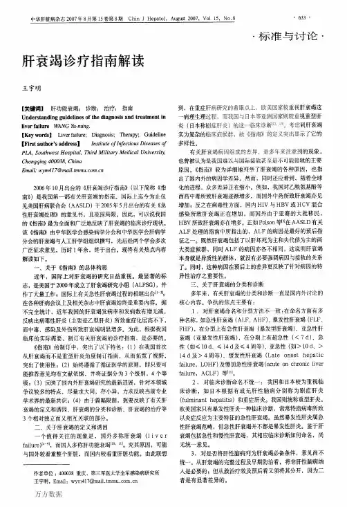 肝衰竭诊疗指南解读