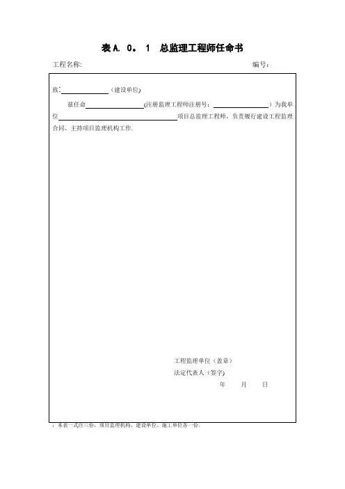 《建设工程监理规范》2017版表格