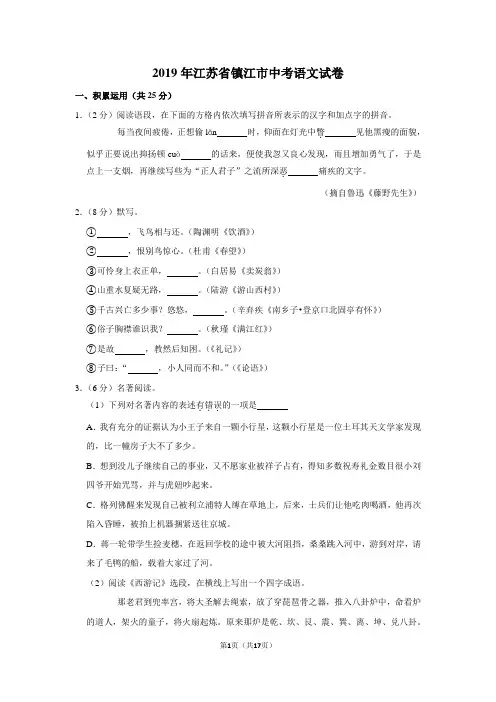 2019年江苏省镇江市中考语文试卷以及解析答案