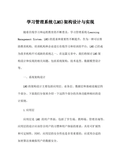 学习管理系统(LMS)架构设计与实现