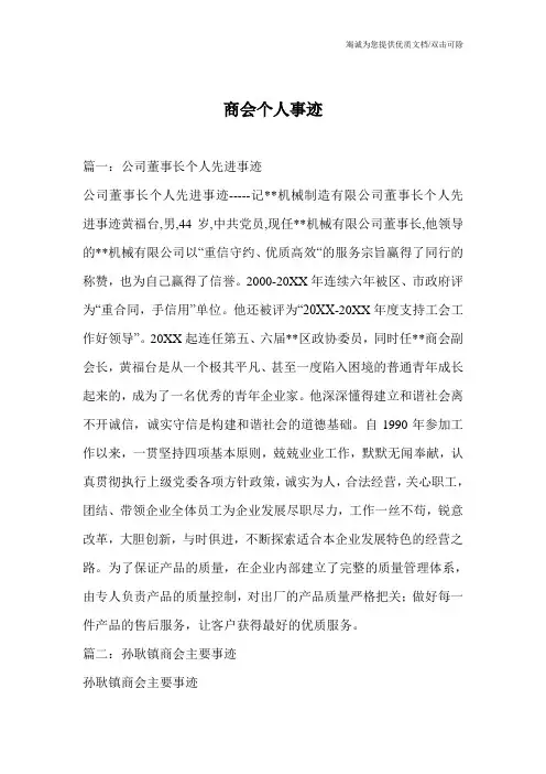 商会个人事迹