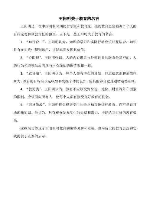 王阳明关于教育的名言